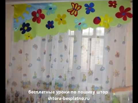 Занавески своими руками для детской