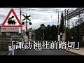 【踏切動画】「諏訪神社前踏切」/京王線飛田給駅×武蔵野台駅～railroad crossing japan～