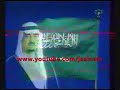 لقطات للنشيد الوطني على أيام الملك فهد رحمه الله ، وأيضا لاحظو شعار التلفزيون بعد نهاية النشيد