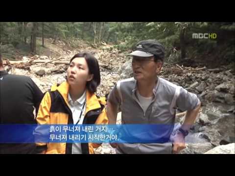 민관합동조사단, 우면산 산사태 현장 긴급조사 (MBC)