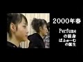 「プロジェクトX〜挑戦者たち〜」　Perfume　神降臨編