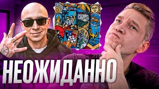 Ресторатор оценивает: OXXXYMIRON — Национальность: нет (2025)