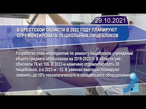 Новостная лента Телеканала Интекс 29.10.21.