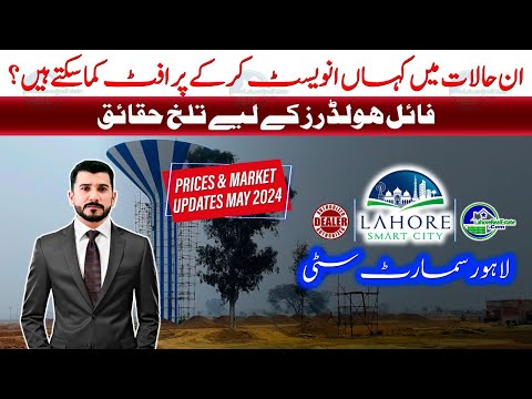 Lahore Smart City: Should You HOLD or SELL Your File? | Price & Market Analysis (2024)