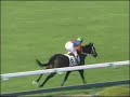 アグネスタキオン ２歳新馬戦(強烈な瞬発力)