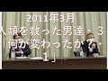 「吉川圭一の危機管理司令室」No.44 　2011年3月、世界を救った男達・3「何が変わったか？・１」