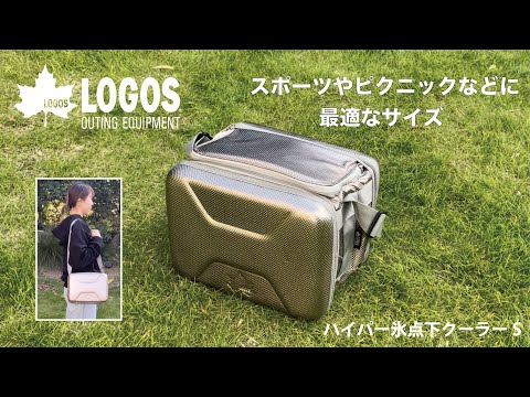 LOGOS ロゴス ハイパー氷点下クーラーS