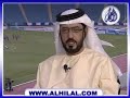 تصريح رئيس نادي الهلال الامير عبدالرحمن بن مساعد لقناة ابوظبي الرياضية منتقدا سياسية القناة اتجاه نادي الهلال ...
