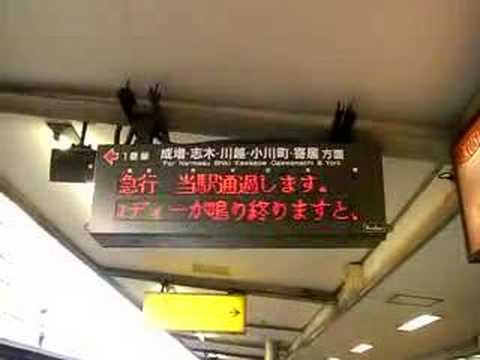 下赤塚駅発車メロディー使用案内