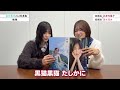 正源司陽子 清水理央 金村美玖2nd写真集『機微』を読んでみた♪日向坂46
