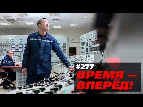 Россия успешно испытала прорывную технологию (Время-вперёд! #277)