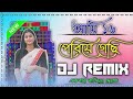 Download Ami Solo Periye Gechi Dj Song Hard Dholki Mix Mix By Dj Nantu Babu Mp3 Song