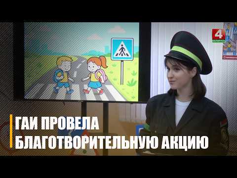 Благотворительную акцию для воспитанников областного центра коррекционно-развивающего обучения провела ГАИ