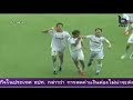 [ACL Cup] ศรีวิจาย่า 2-2 เมืองทอง ยูไนเต็ด (จุดโทษ 9-8)