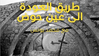 قصة صمود - طريق العودة الى