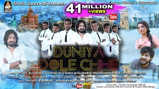 VIJAY SUVADA | Duniya Dole Chhe | Full HD Video Song 2018 | Produce By Studio Saraswati