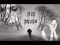 حبيب علي ونصرت البدر _ بعيد انت.wmv