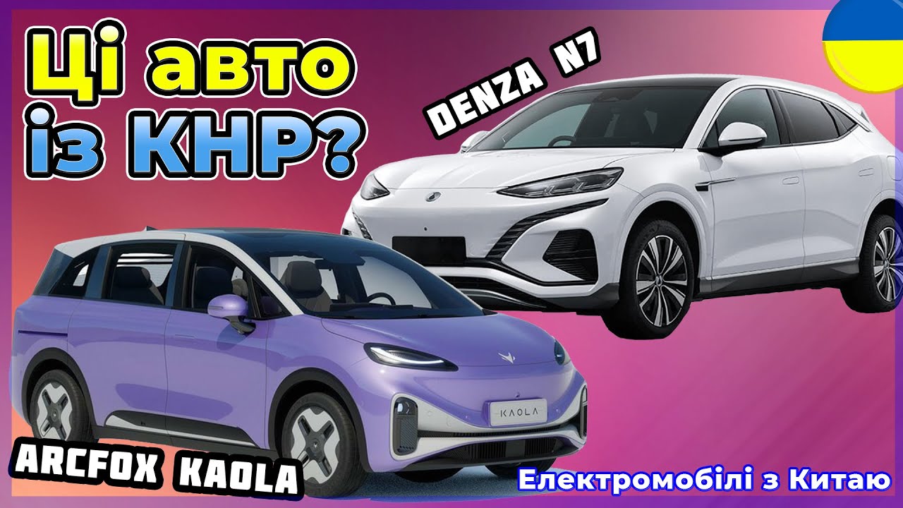 Про авто Електромобіль Arcfox Kaola