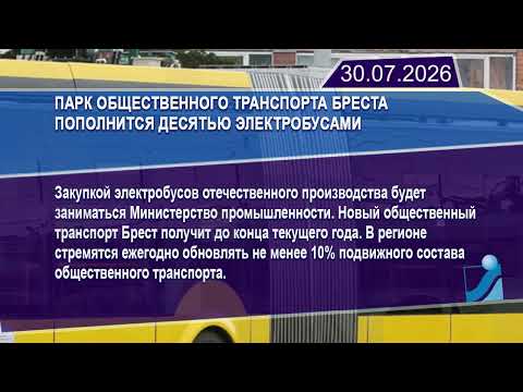 Новостная лента Телеканала Интекс 30.07.26.