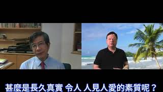 如何成為人見人愛的人