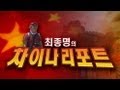 [차이나리포트 35회] 세계 최대 댐과 삼국지 요새를 가다!...후베이
