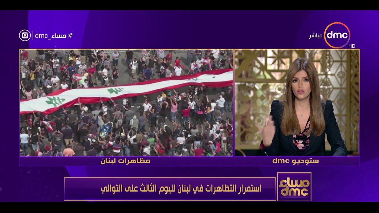 برنامج مساء dmc - حلقة السبت مع (إيمان الحصري) 19/10/2019 - الحلقة الكاملة