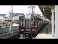 阪急電鉄 8000系 8004F 6000系...