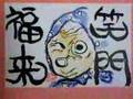 ゆとよの絵手紙