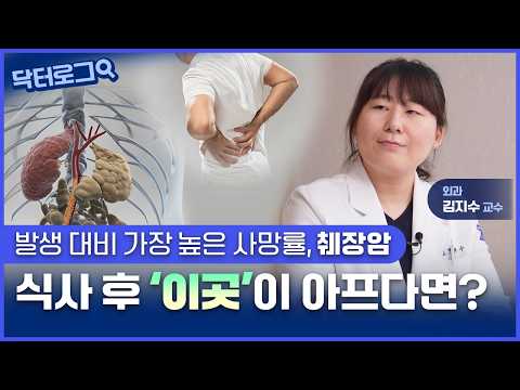 식사 후 '이곳'이 아프다면 췌장암 신호?!