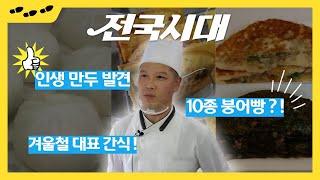 전국시대