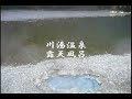 川湯温泉の露天風呂