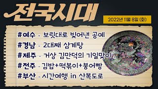전국시대