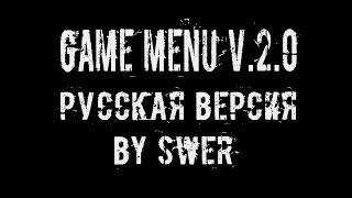 Game menu v.2.0 (Русская версия)