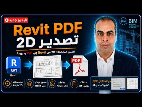 Revit 2022 Native 2D PDF Export – Phoenix
