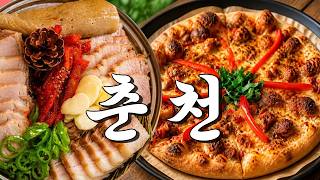 춘천