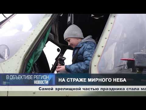В объективе регион 05 мая 2026.