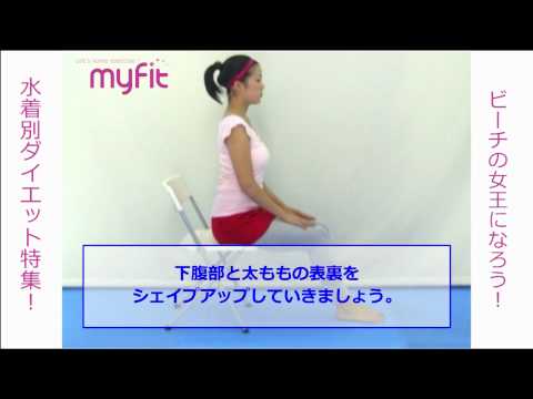 ダブル・レッグレイズ【水着別ダイエット！】