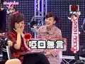 [re-edit] 鬼鬼+王子+炎亞綸+小薰+李銓?=OMG [20090126我愛黑澀棒棒堂]
