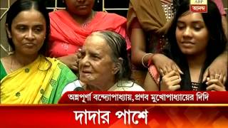 Pranab's sisters to attend swearing in ceremony