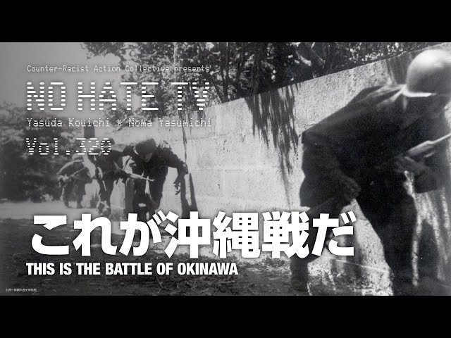 これが沖縄戦だ