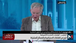 رالف نورنبرغر  أستاذ بالجامعة الأمريكية وخبير في الشؤون المغاربية : المغرب بلد آمن للاستثمار