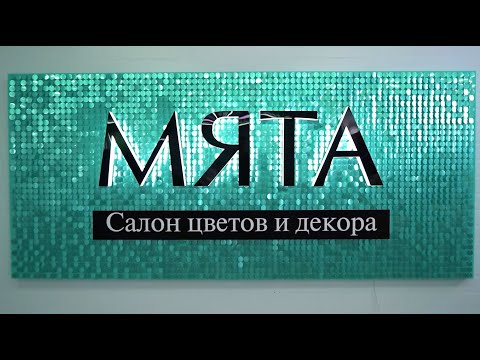 вывеска из пайеток, живая вывеска, вывеска для салона красоты, SolaAiR