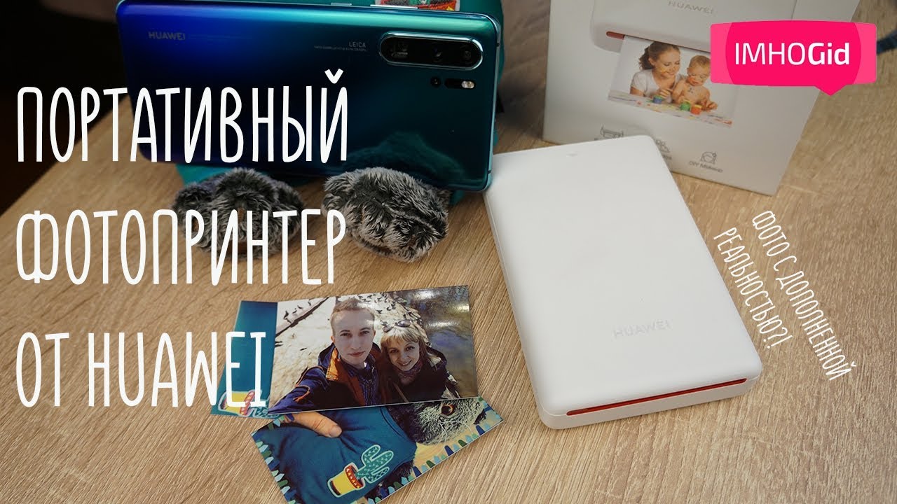 Huawei CV80 - портативный фотопринтер от Huawei