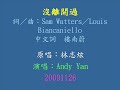 林志炫 20091126 沒離開過 (First Demo, 請 Comment! Thanks!!)