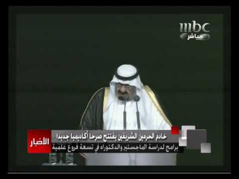 خادم الحرمين الشريفين يفتتح جامعة الملك عبدالله للعلوم والتقنية