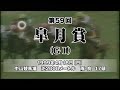 1999年春のクラシック戦線　競馬総集編1