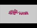 Official Sound Track of Kusume Rumal 2009. (c) Gopi Krishna Movies, Nepal. kusumerumal.com