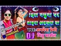 Download Hamar Dil Suna Ye Rani Tohar Nathuni Par Jake Atkal Ba Dj Song Awdhesh Premi Mithu Marshal Mp3 Song