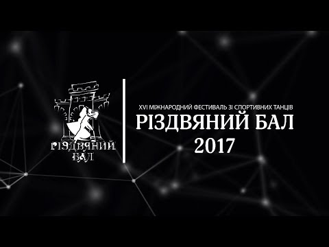 <a href='/Info/?id=87775' >XIV МІЖНАРОДНИЙ ФЕСТИВАЛЬ ЗІ СПОРТИВНИХ ТАНЦІВ I РІЗДВЯНИЙ БАЛ - 2017 I LIVE</a>