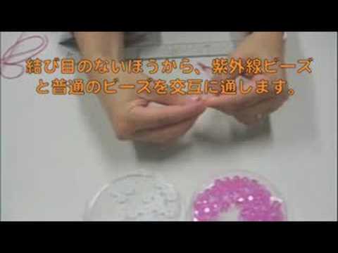 紫外線ビーズでストラップ作りに挑戦